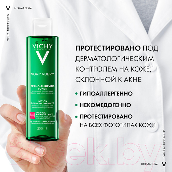 Изображение товара Лосьон для лица Vichy Normaderm сужающий поры (200мл)