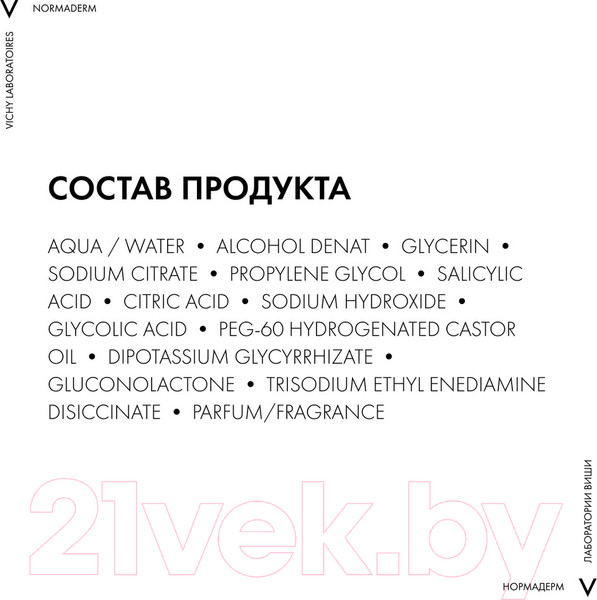 Изображение товара Лосьон для лица Vichy Normaderm сужающий поры (200мл)