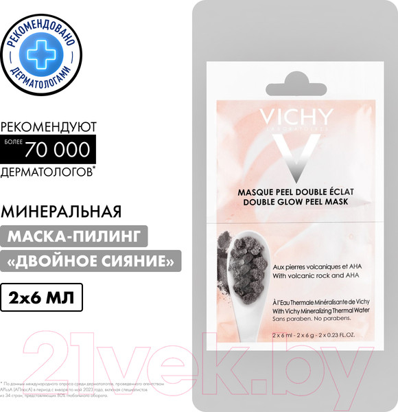 Изображение товара Маска для лица гелевая Vichy Purete Thermale двойное сияние (2x6мл)