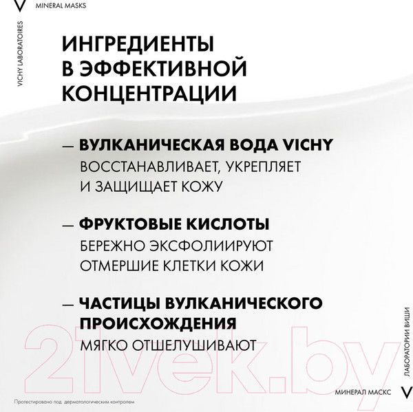 Изображение товара Маска для лица гелевая Vichy Purete Thermale двойное сияние (2x6мл)
