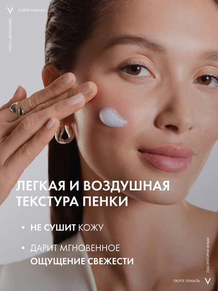 Изображение товара Пенка для умывания Vichy Purete Thermale придающая сияние (150мл)