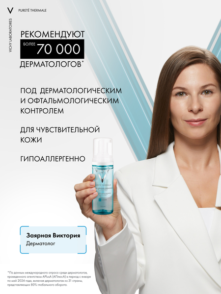 Изображение товара Пенка для умывания Vichy Purete Thermale придающая сияние (150мл)