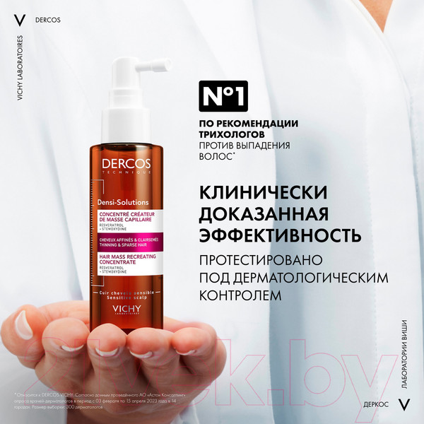 Изображение товара Сыворотка для волос Vichy Dercos Densi-Solutions для роста, истонченных и редеющих волос (100мл)