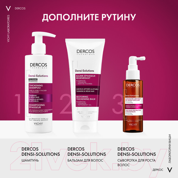 Изображение товара Сыворотка для волос Vichy Dercos Densi-Solutions для роста, истонченных и редеющих волос (100мл)