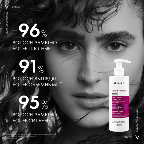 Изображение товара Шампунь для волос Vichy Dercos Densi-Solutions для истонченных и ослабленных волос (250мл)