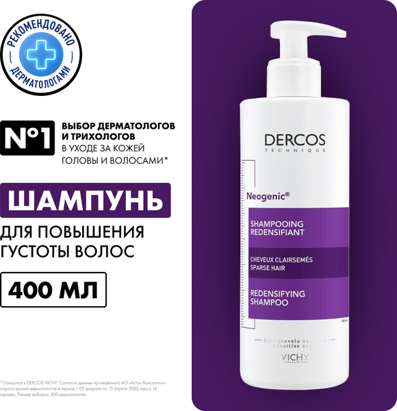 Изображение товара Шампунь для волос Vichy Dercos Neogenic для повышения густоты волос (400мл)