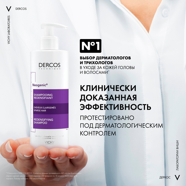 Изображение товара Шампунь для волос Vichy Dercos Neogenic для повышения густоты волос (400мл)