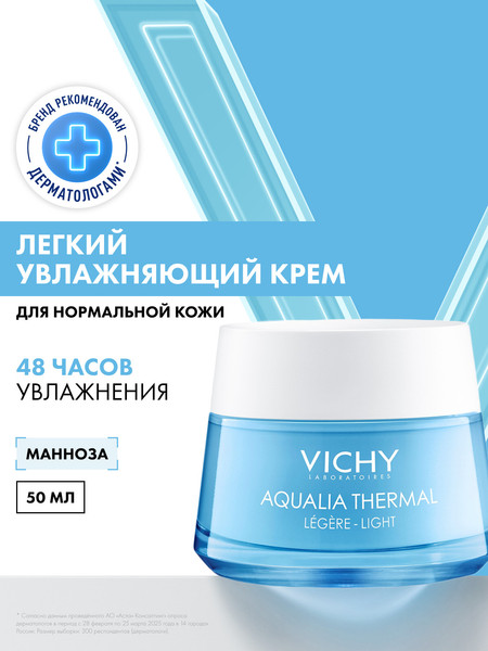 Изображение товара Крем для лица Vichy Aqualia Thermal легкий (50мл)