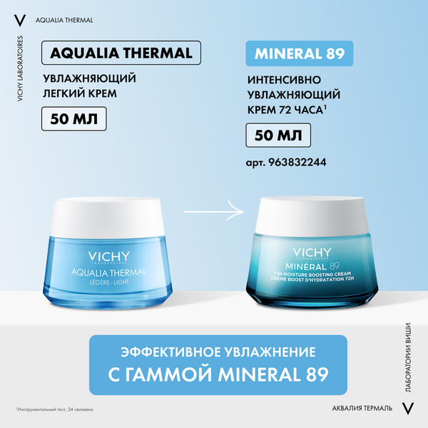 Изображение товара Крем для лица Vichy Aqualia Thermal легкий (50мл)