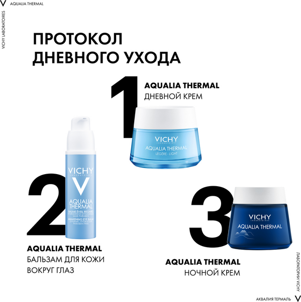 Изображение товара Крем для лица Vichy Aqualia Thermal легкий (50мл)