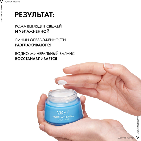 Изображение товара Крем для лица Vichy Aqualia Thermal легкий (50мл)