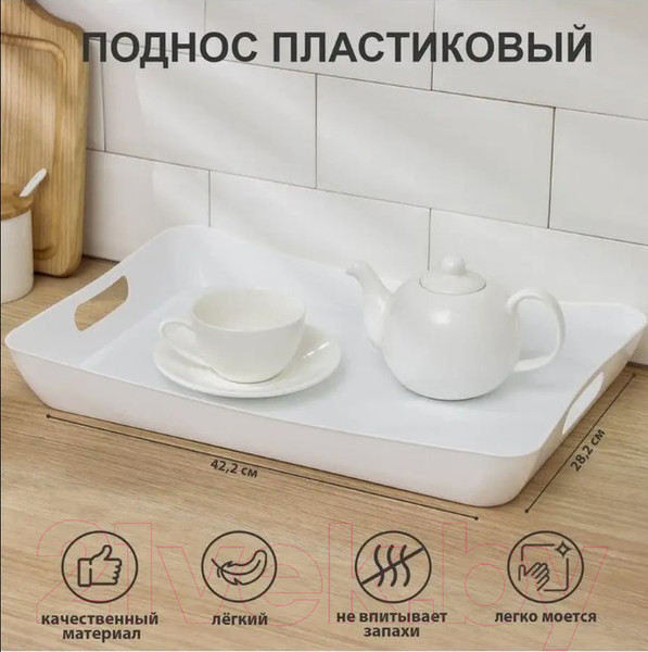 Изображение товара Поднос Berossi Рондо ИК 06601000 (снежно-белый)