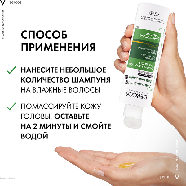 Изображение товара Шампунь для волос Vichy Dercos интенсивный против перхоти для сухих волос (200мл)