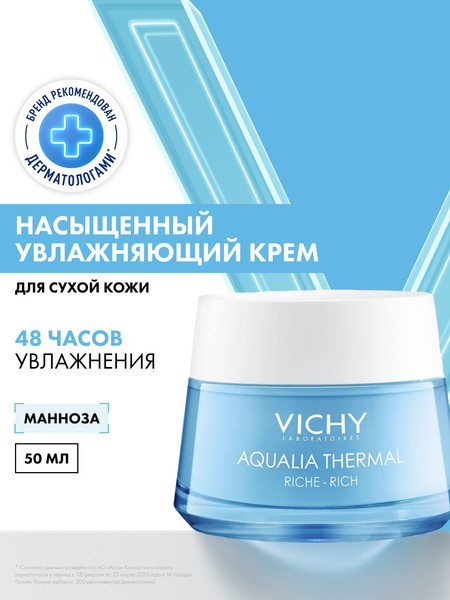 Изображение товара Крем для лица Vichy Thermal для сухой кожи (50мл)