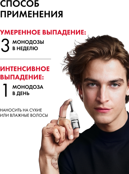 Изображение товара Ампулы для волос Vichy Dercos Aminexil Intensive 5 против выпадения для мужчин (21шт)