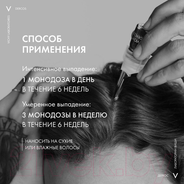 Изображение товара Ампулы для волос Vichy Dercos Aminexil Intensive 5 против выпадения для мужчин (21шт)