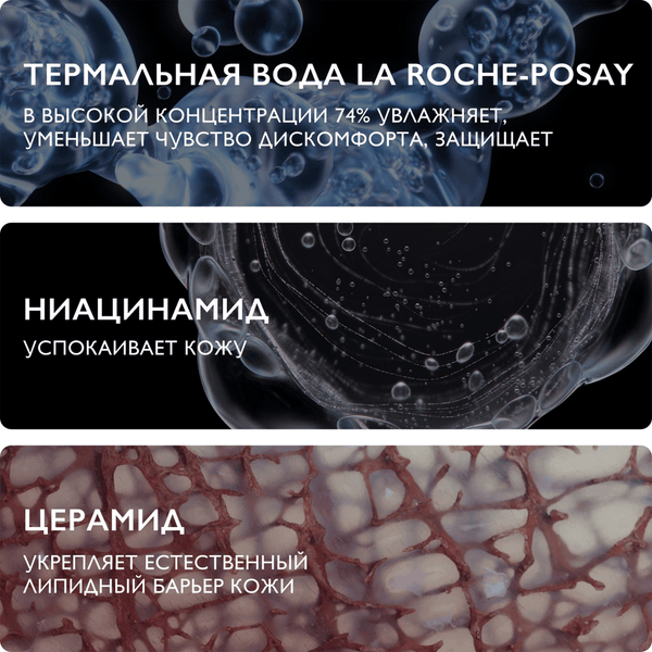 Изображение товара Гель для умывания La Roche-Posay Toleriane для чувствительной кожи (200мл)