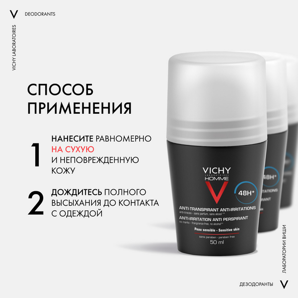 Изображение товара Антиперспирант шариковый Vichy Homme для чувствительной кожи 48ч мужской (50мл)