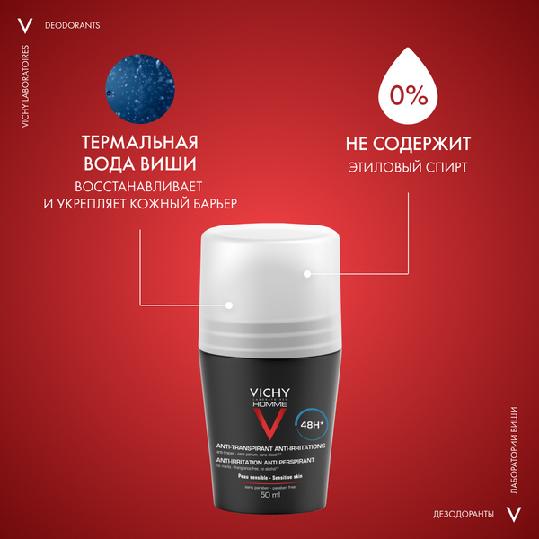 Изображение товара Антиперспирант шариковый Vichy Homme для чувствительной кожи 48ч мужской (50мл)