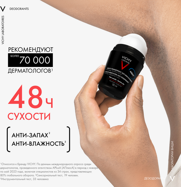 Изображение товара Антиперспирант шариковый Vichy Homme для чувствительной кожи 48ч мужской (50мл)