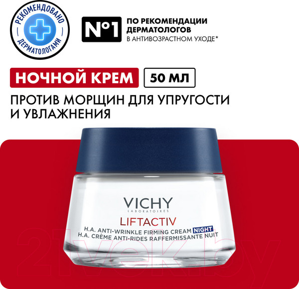 Изображение товара Крем для лица Vichy Liftactiv Supreme ночной (50мл)