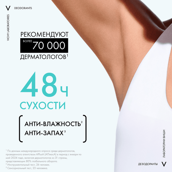 Изображение товара Антиперспирант-спрей Vichy Deodorants против белых и желтых пятен 48ч (125мл)