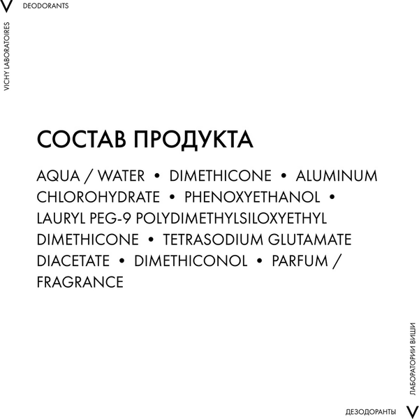 Изображение товара Антиперспирант-спрей Vichy Deodorants против белых и желтых пятен 48ч (125мл)