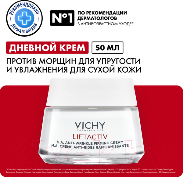 Изображение товара Крем для лица Vichy Liftactiv Supreme для сухой и очень сухой кожи (50мл)