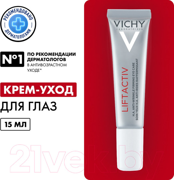 Изображение товара Крем для век Vichy Liftactiv Supreme (15мл)