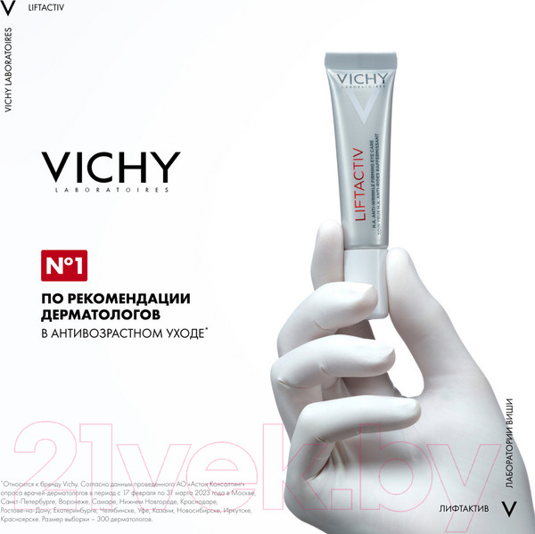 Изображение товара Крем для век Vichy Liftactiv Supreme (15мл)