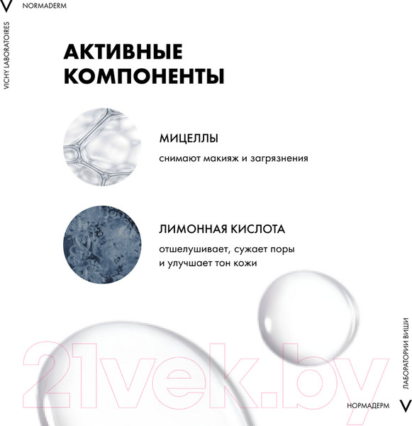 Изображение товара Мицеллярная вода Vichy Normaderm для снятия макияжа 3 в 1 (200мл)