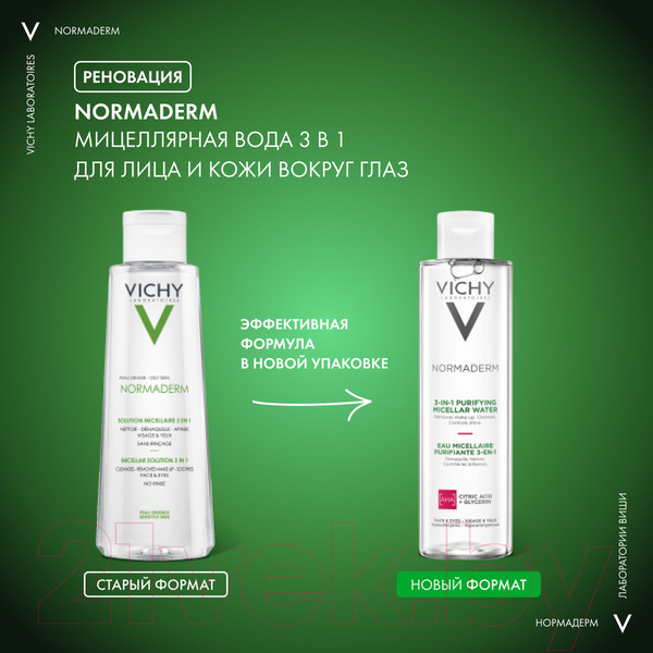 Изображение товара Мицеллярная вода Vichy Normaderm для снятия макияжа 3 в 1 (200мл)