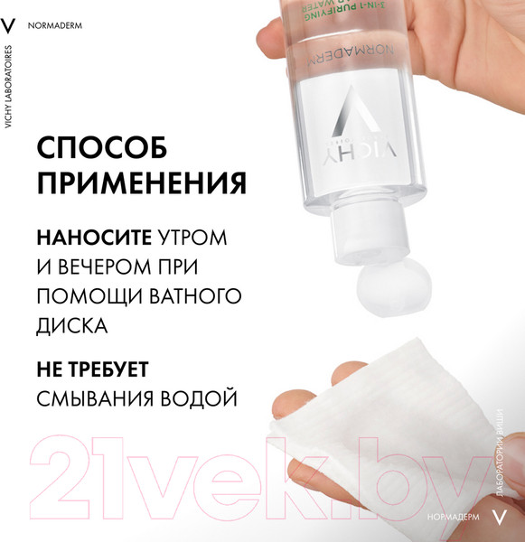 Изображение товара Мицеллярная вода Vichy Normaderm для снятия макияжа 3 в 1 (200мл)