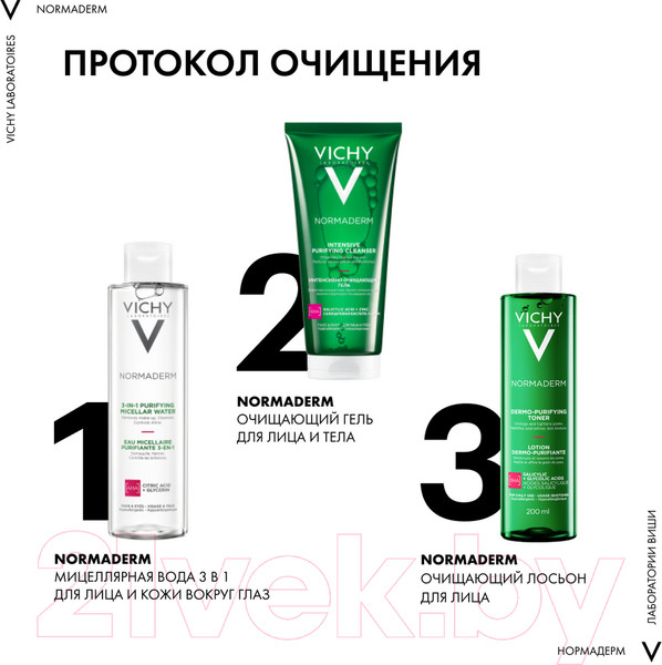 Изображение товара Мицеллярная вода Vichy Normaderm для снятия макияжа 3 в 1 (200мл)
