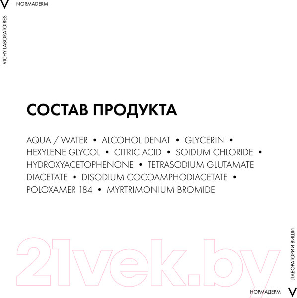 Изображение товара Мицеллярная вода Vichy Normaderm для снятия макияжа 3 в 1 (200мл)