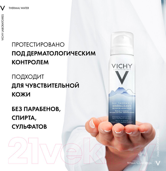 Изображение товара Термальная вода для лица Vichy Минерализирующая (50мл)