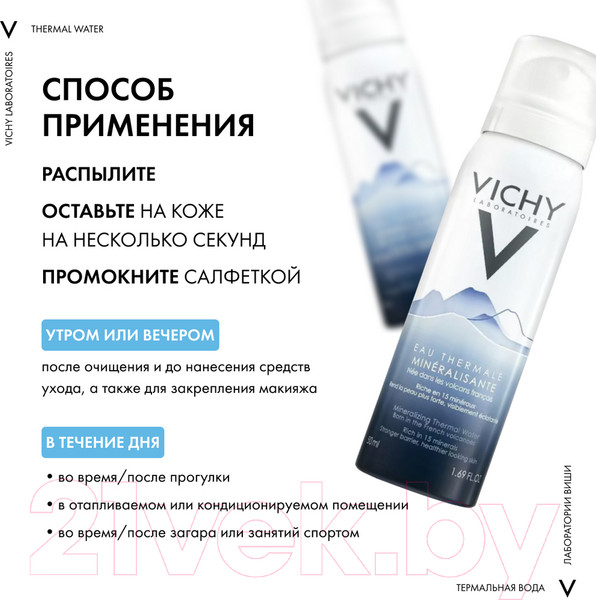 Изображение товара Термальная вода для лица Vichy Минерализирующая (50мл)