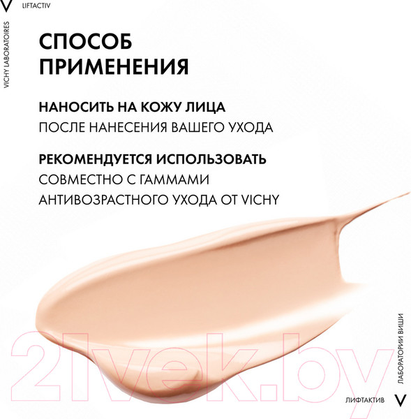 Изображение товара Тональный крем Vichy Liftactiv Flexiteint (тон 15, 30мл)