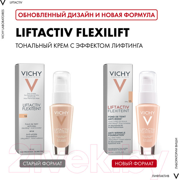 Изображение товара Тональный крем Vichy Liftactiv Flexiteint (тон 15, 30мл)