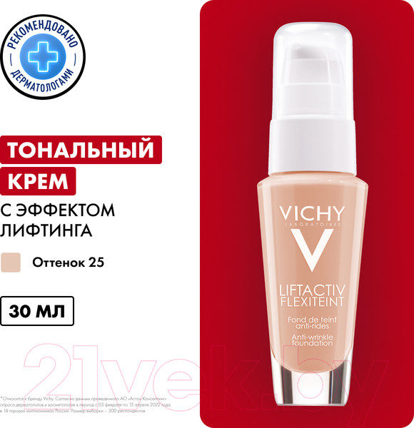 Изображение товара Тональный крем Vichy Liftactiv Flexiteint (тон 25, 30мл)