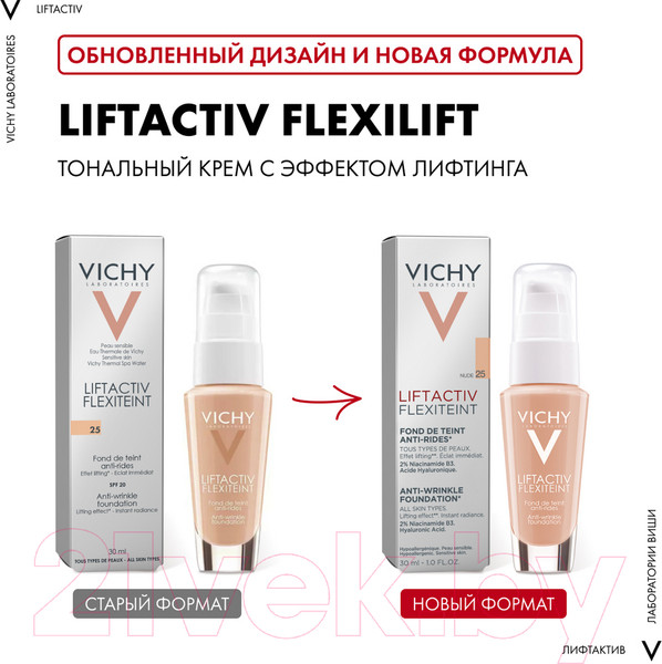 Изображение товара Тональный крем Vichy Liftactiv Flexiteint (тон 25, 30мл)