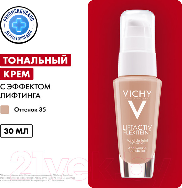 Изображение товара Тональный крем Vichy Liftactiv Flexiteint (тон 35, 30мл)
