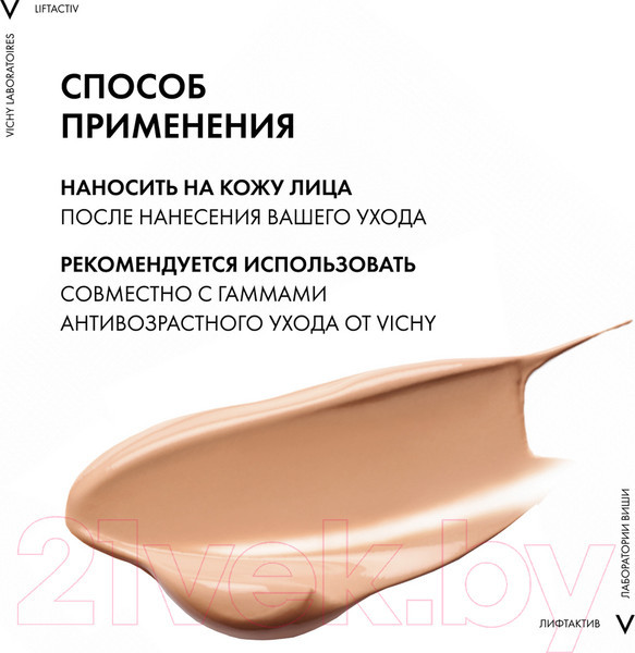 Изображение товара Тональный крем Vichy Liftactiv Flexiteint (тон 35, 30мл)