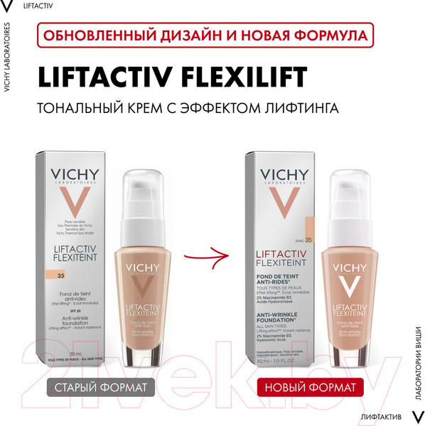 Изображение товара Тональный крем Vichy Liftactiv Flexiteint (тон 35, 30мл)