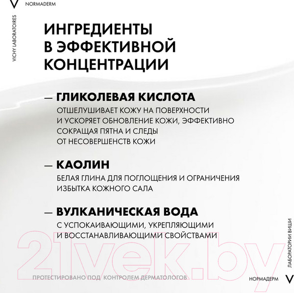 Изображение товара Гель для умывания Vichy Normaderm 3 в 1 (125мл)