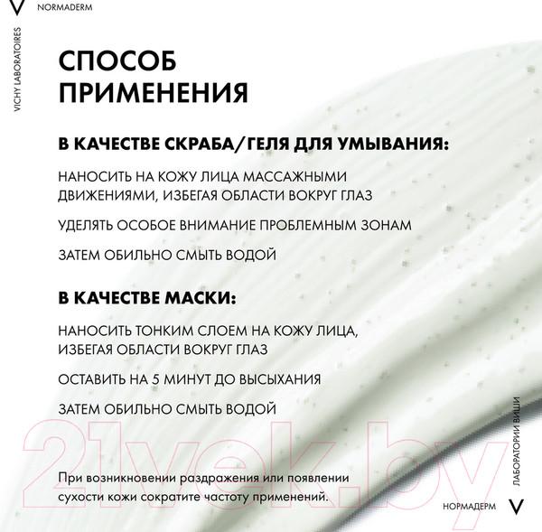 Изображение товара Гель для умывания Vichy Normaderm 3 в 1 (125мл)