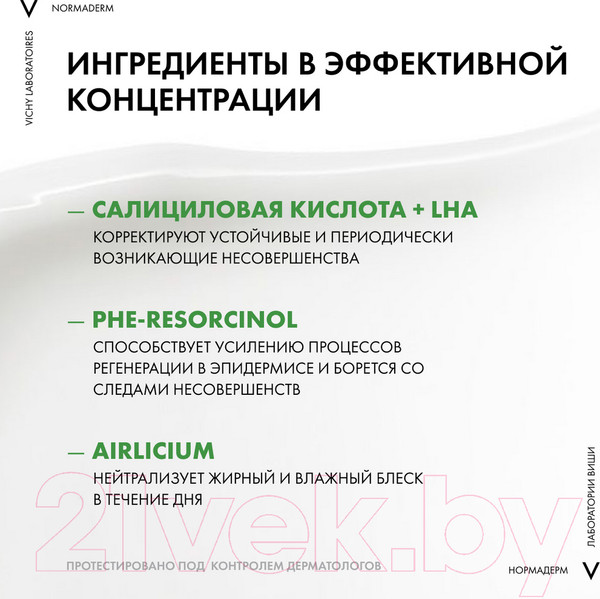 Изображение товара Крем для лица Vichy Normaderm против несовершенств и жирного блеска (50мл)