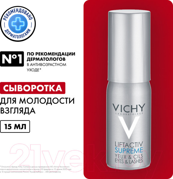 Изображение товара Сыворотка для век Vichy Liftactiv Serum 10 для молодости взгляда (15мл)