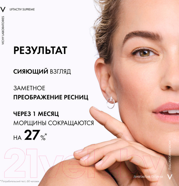 Изображение товара Сыворотка для век Vichy Liftactiv Serum 10 для молодости взгляда (15мл)