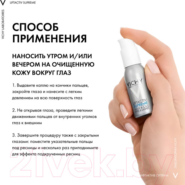 Изображение товара Сыворотка для век Vichy Liftactiv Serum 10 для молодости взгляда (15мл)